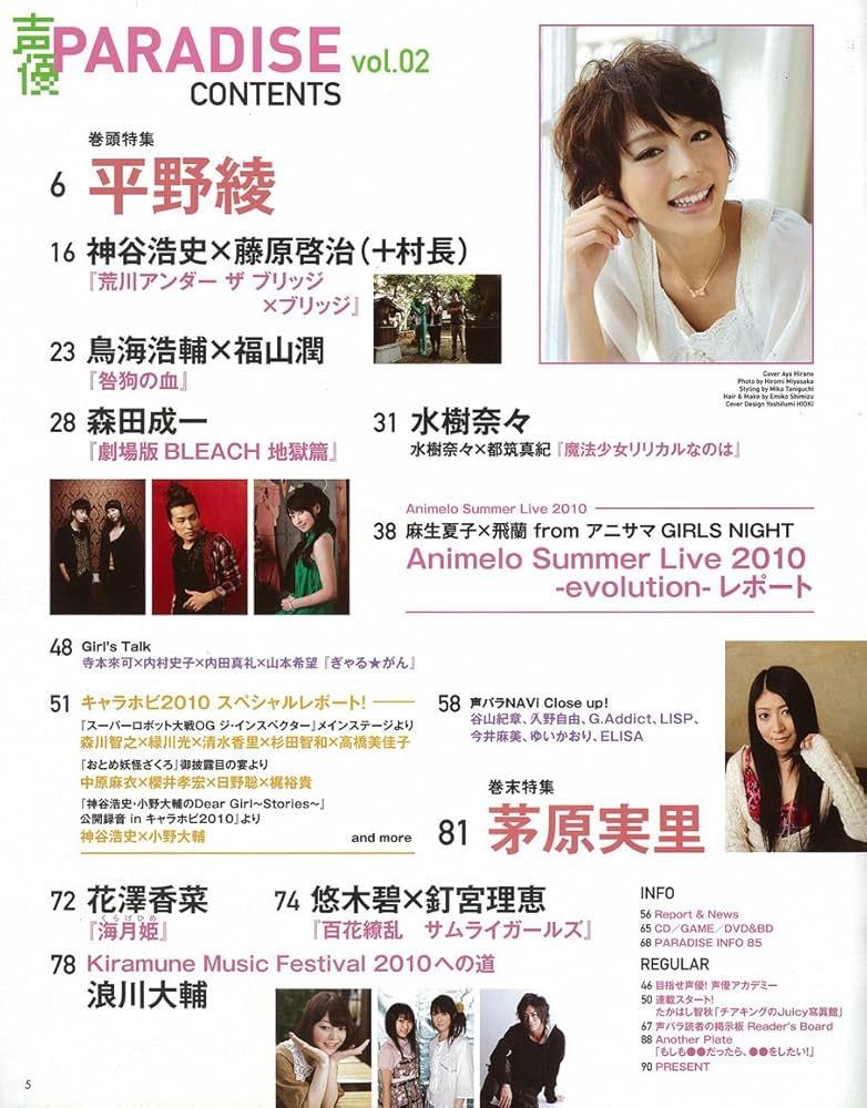 Amazon.co.jp: 声優PARADISE VOL.2 (グライドメディアムック) : 本